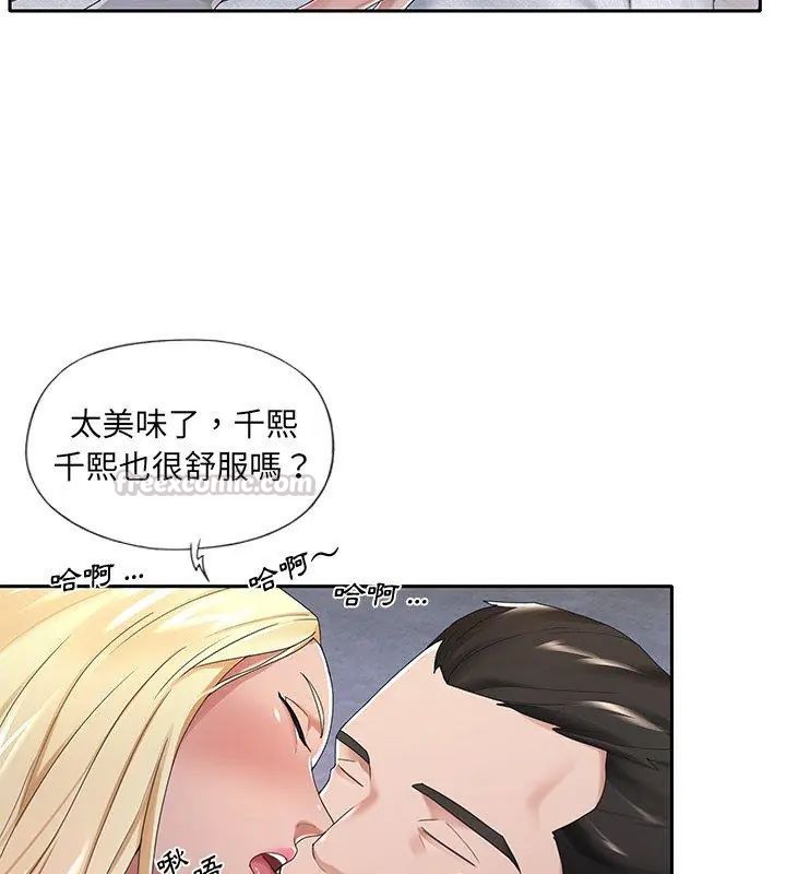 我的專屬琯家第2話 第60頁