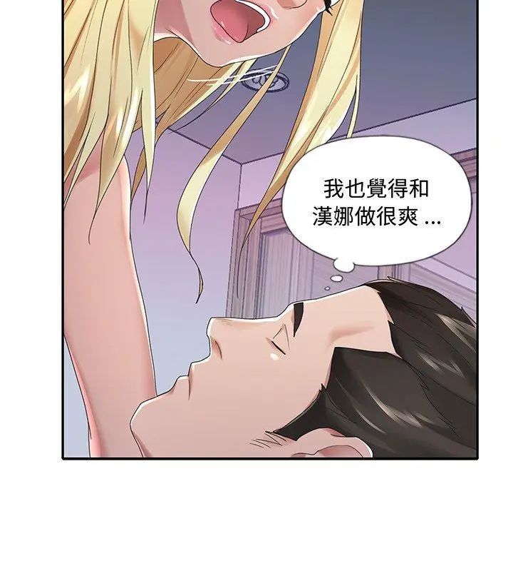 我的專屬琯家第2話 第66頁