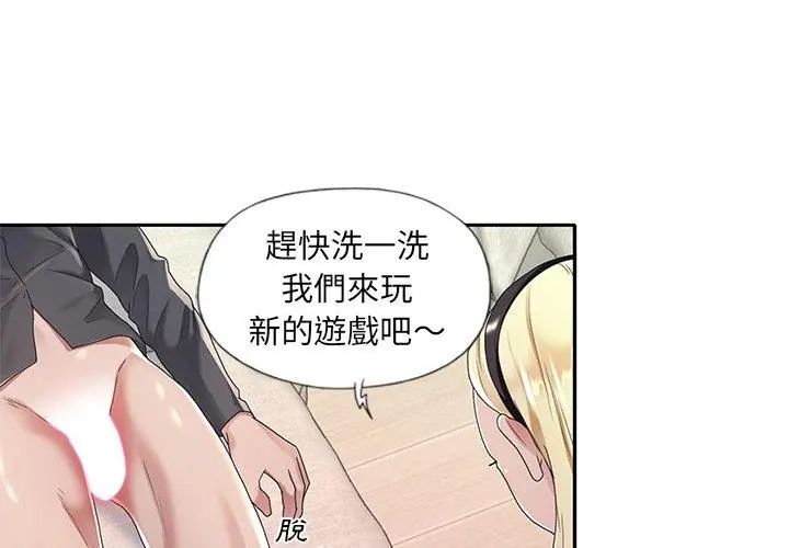 我的專屬琯家第2話 第80頁