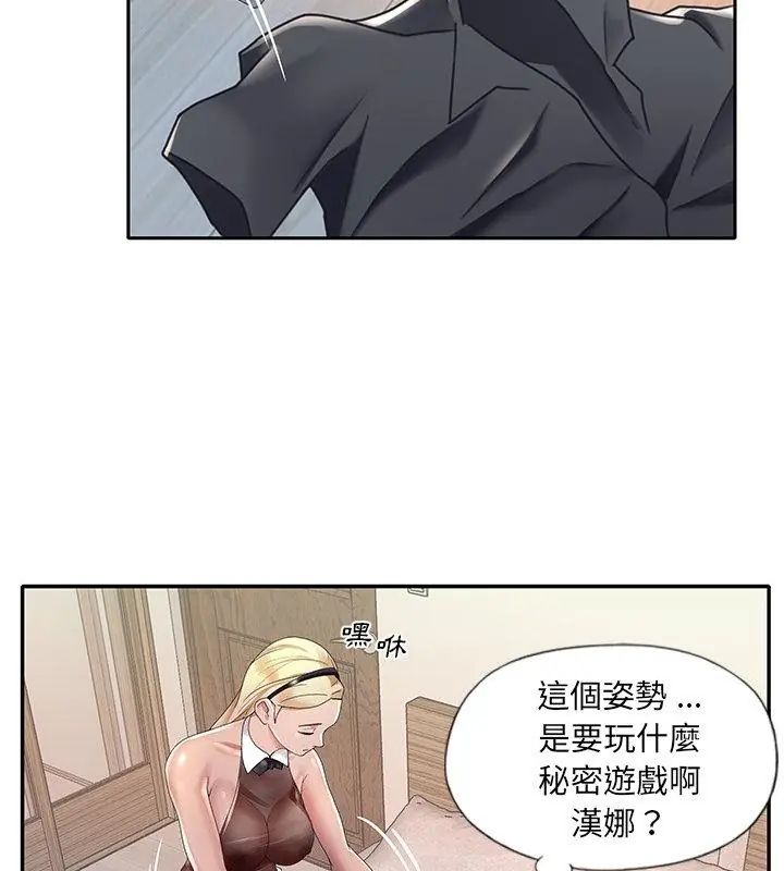 我的專屬琯家第2話 第82頁