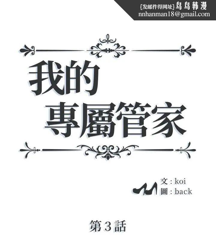我的專屬琯家第3話 第1頁