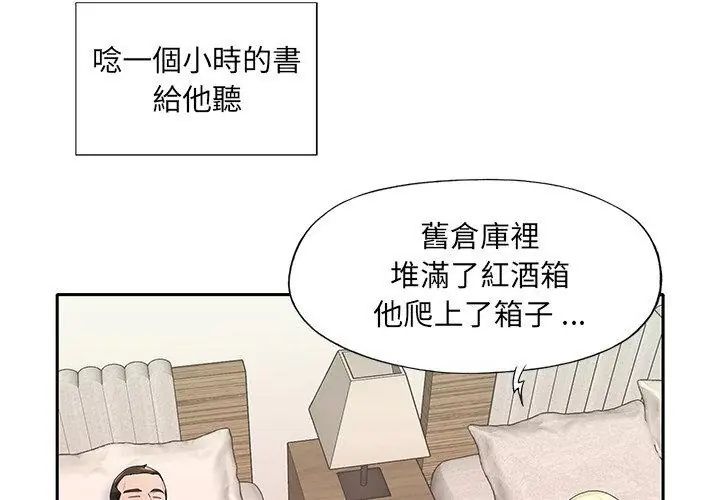 我的專屬琯家第3話 第8頁