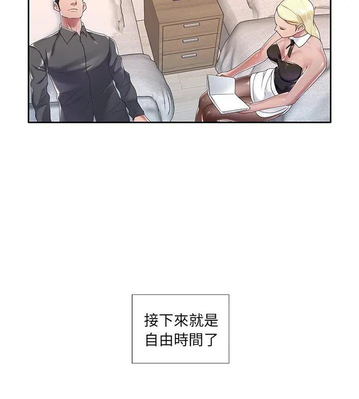 我的專屬琯家第3話 第9頁