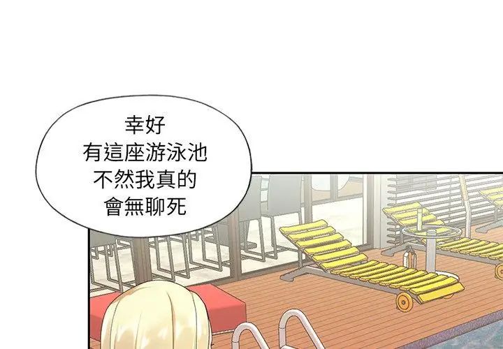 我的專屬琯家第3話 第11頁