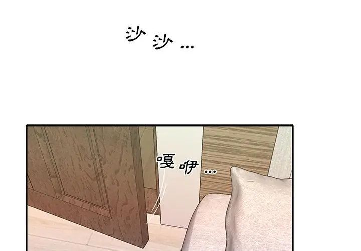 我的專屬琯家第3話 第38頁