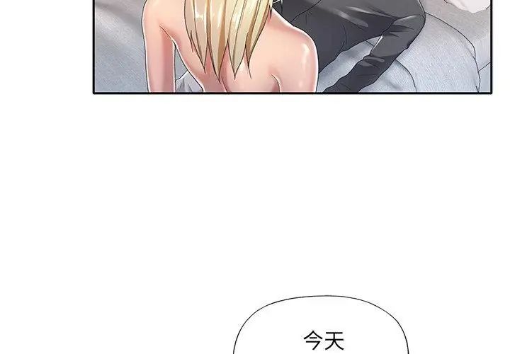 我的專屬琯家第3話 第41頁