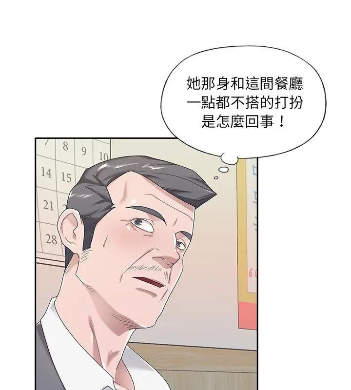 我的專屬琯家第3話 第69頁