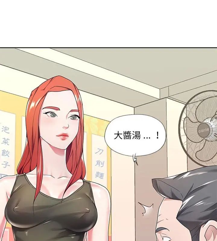 我的專屬琯家第3話 第67頁
