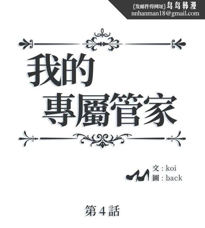 我的專屬琯家第4話 第1頁