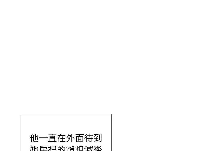 我的專屬琯家第4話 第20頁