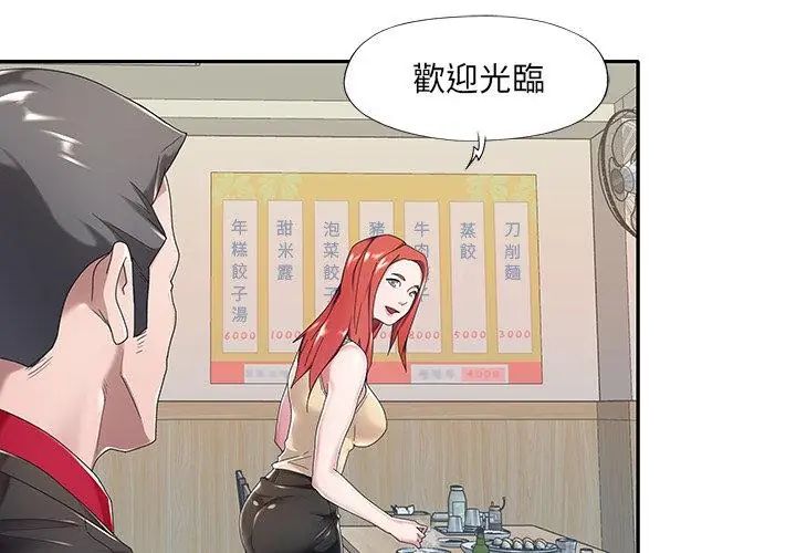 我的專屬琯家第4話 第41頁