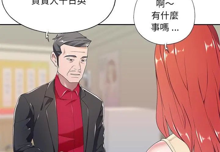 我的專屬琯家第4話 第59頁