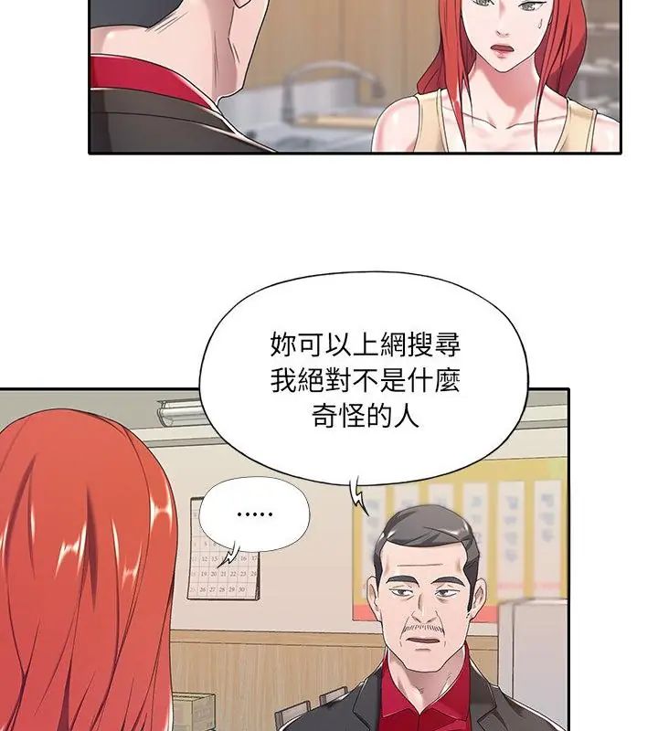 我的專屬琯家第4話 第61頁