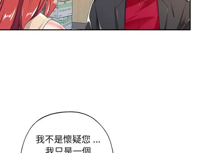我的專屬琯家第4話 第62頁