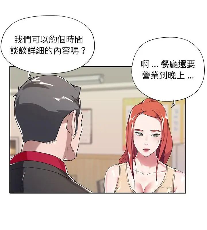 我的專屬琯家第4話 第64頁
