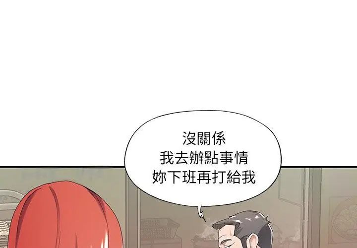 我的專屬琯家第4話 第65頁