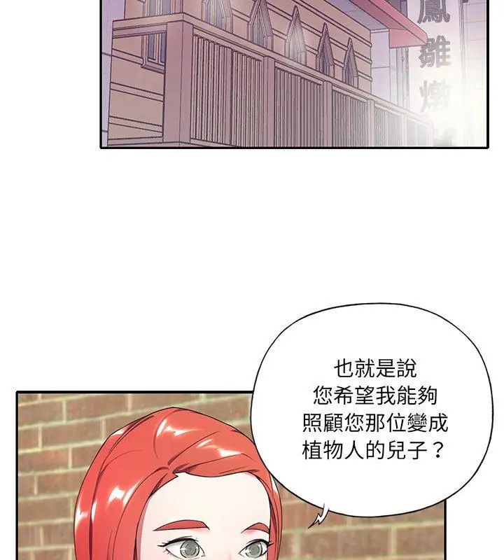 我的專屬琯家第4話 第81頁