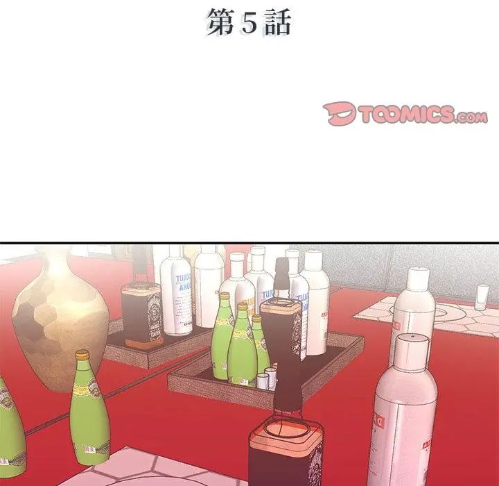 我的專屬琯家第5話 第2頁