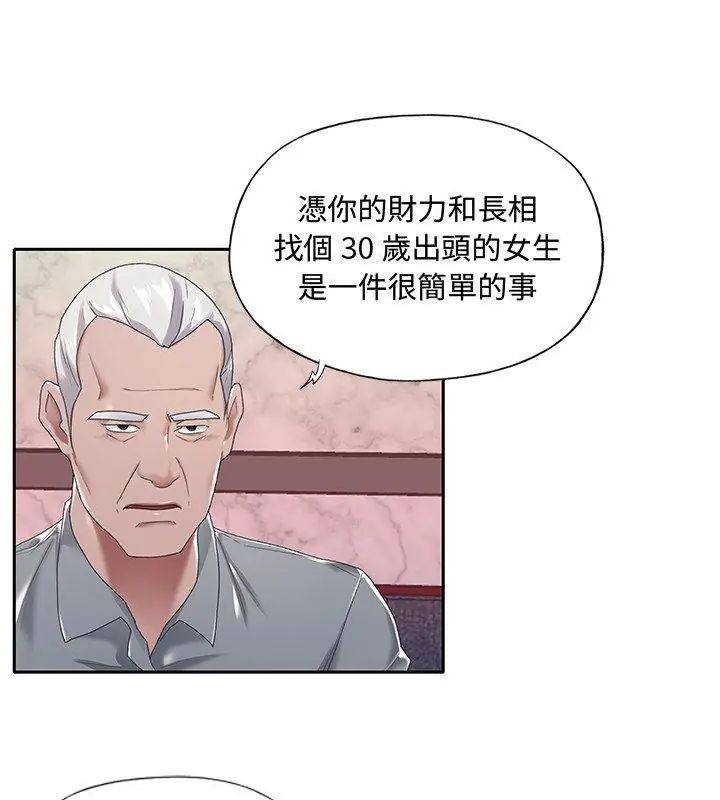 我的專屬琯家第5話 第6頁