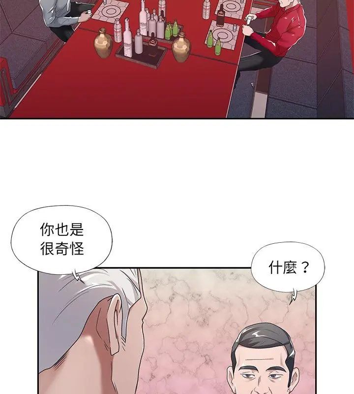 我的專屬琯家第5話 第4頁