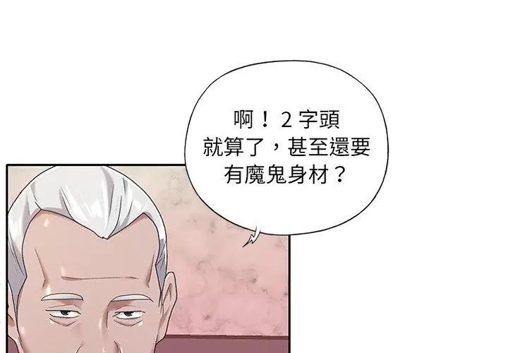 我的專屬琯家第5話 第8頁