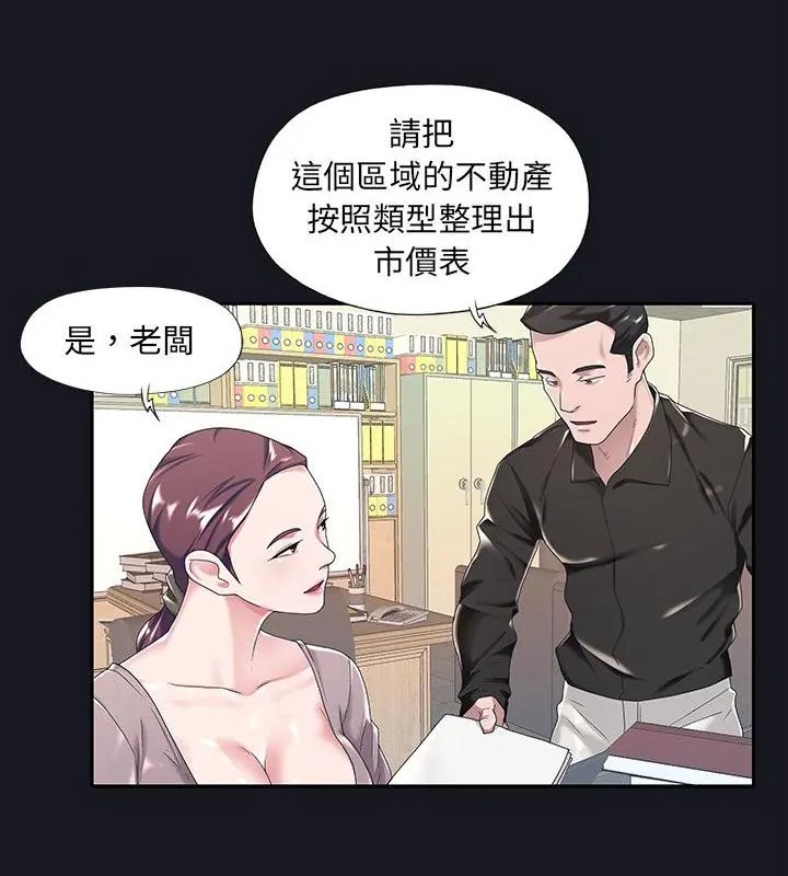 我的專屬琯家第5話 第25頁