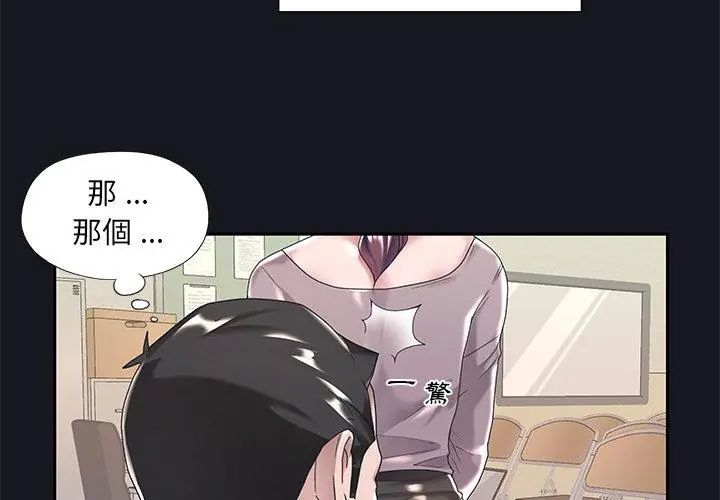 我的專屬琯家第5話 第29頁