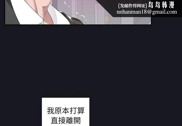 我的專屬琯家第5話 第44頁