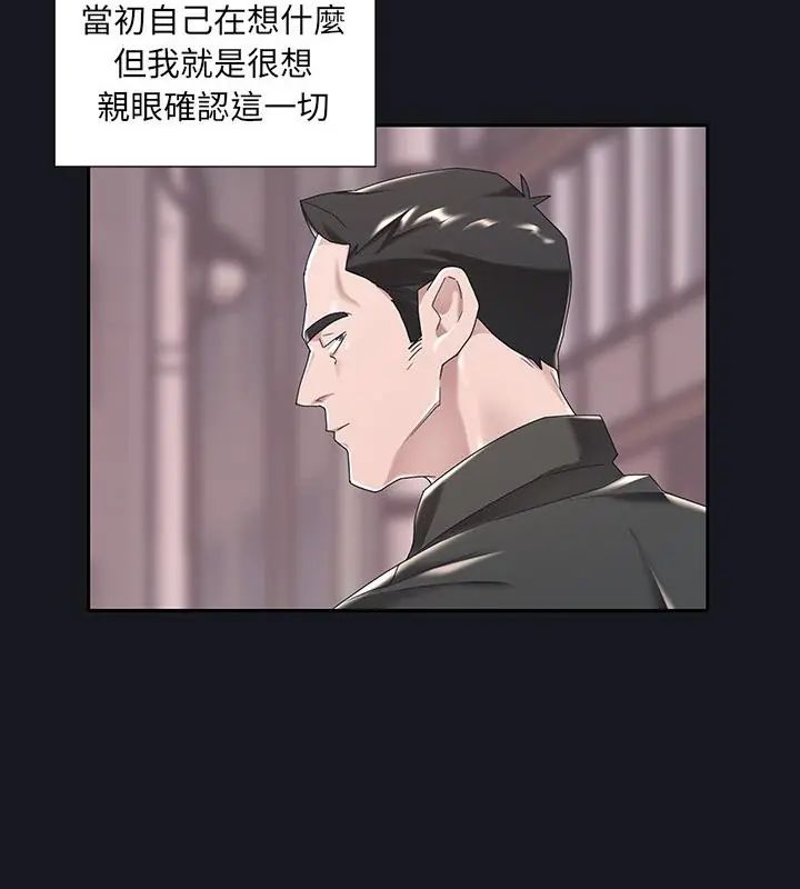 我的專屬琯家第5話 第46頁