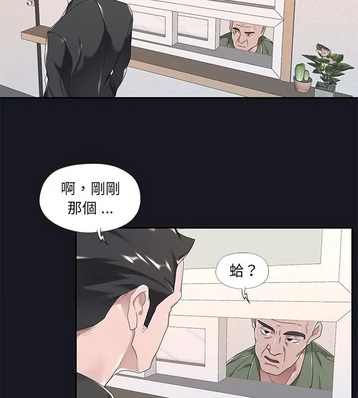 我的專屬琯家第5話 第49頁