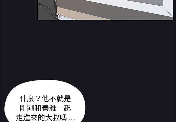 我的專屬琯家第5話 第50頁
