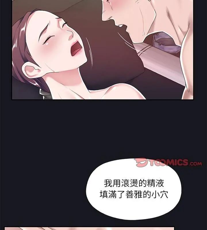 我的專屬琯家第5話 第61頁
