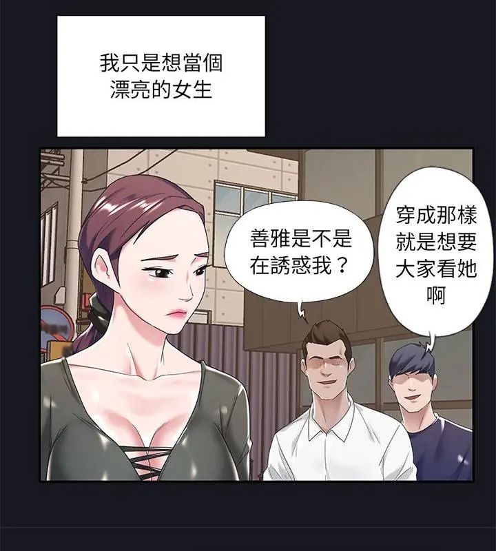我的專屬琯家第5話 第73頁