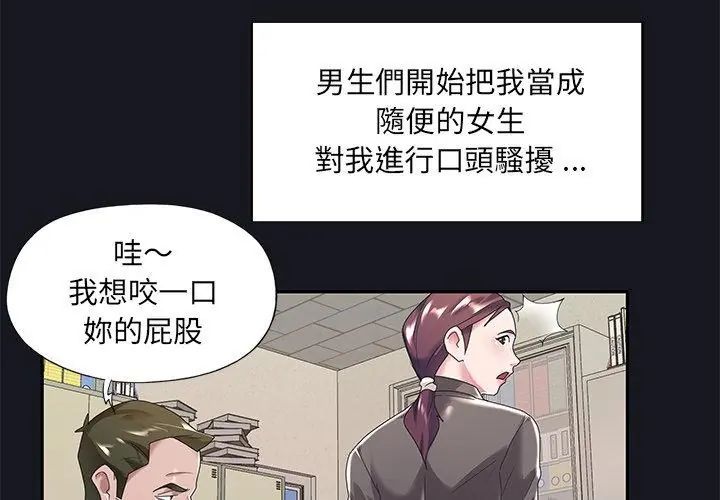 我的專屬琯家第5話 第74頁