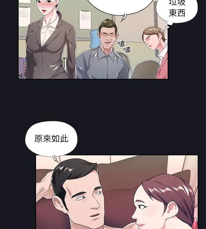我的專屬琯家第5話 第76頁