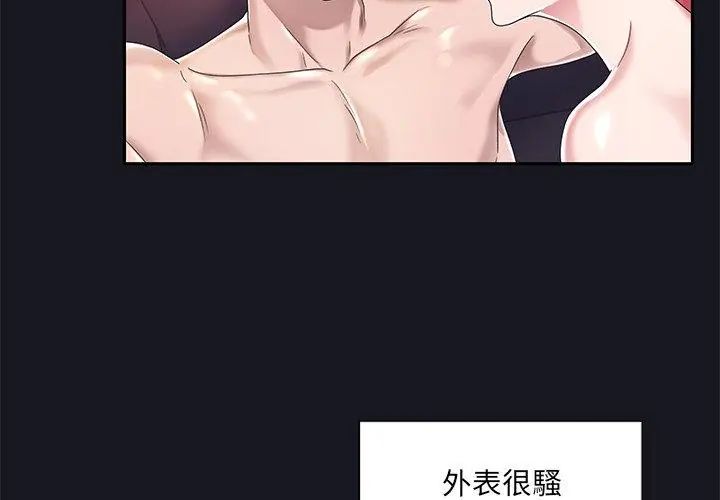 我的專屬琯家第5話 第77頁