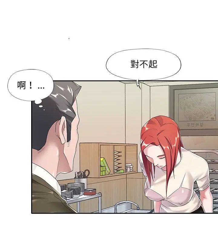 我的專屬琯家第6話 第3頁