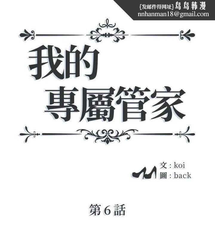 我的專屬琯家第6話 第1頁