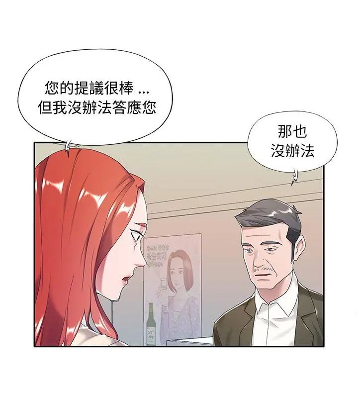 我的專屬琯家第6話 第4頁