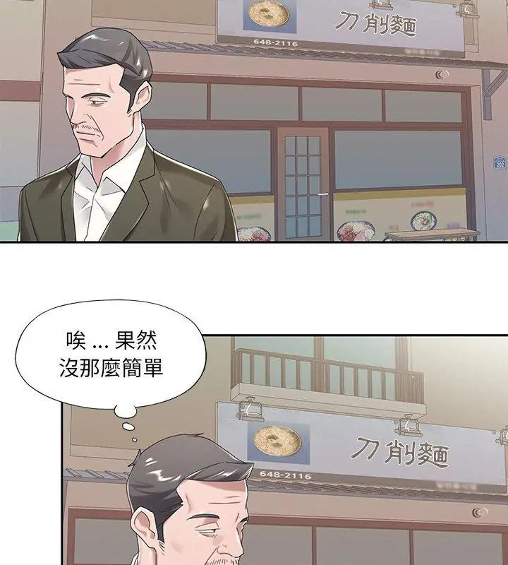我的專屬琯家第6話 第6頁