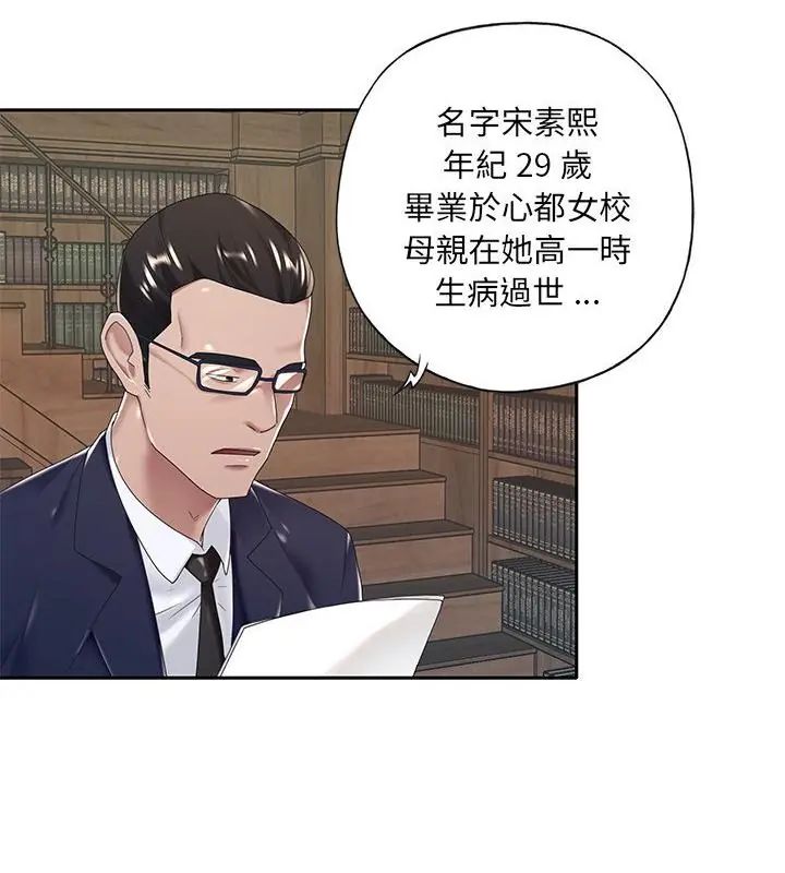 我的專屬琯家第6話 第13頁