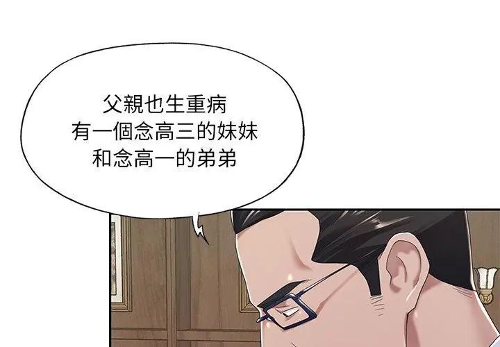 我的專屬琯家第6話 第14頁