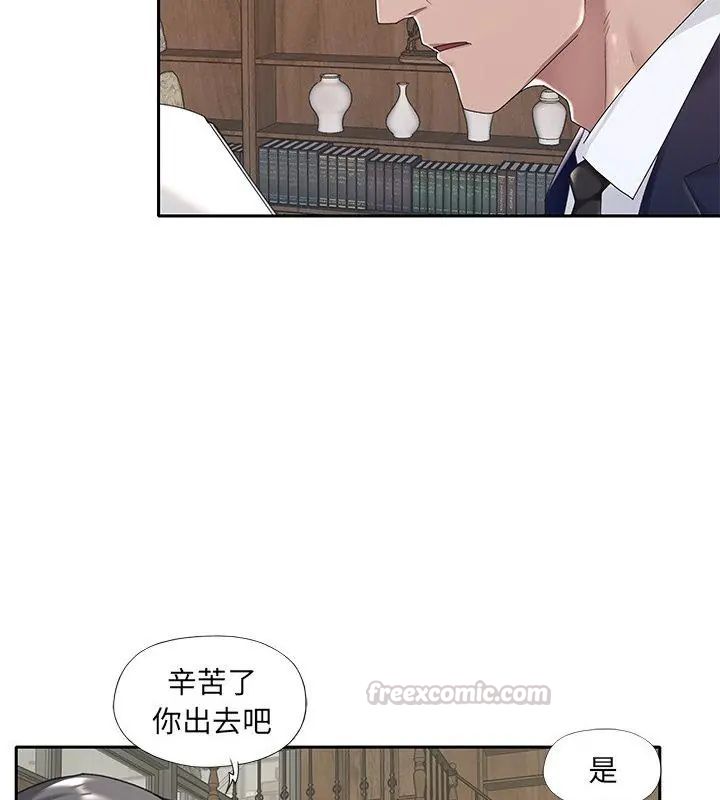 我的專屬琯家第6話 第15頁