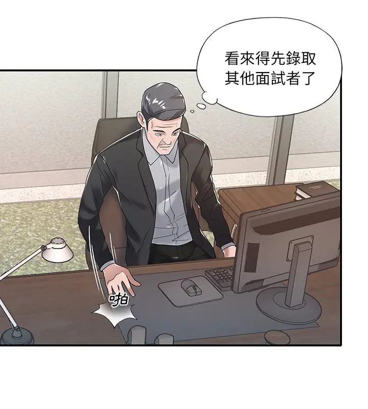 我的專屬琯家第6話 第18頁