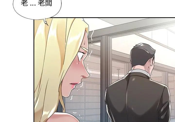 我的專屬琯家第6話 第35頁