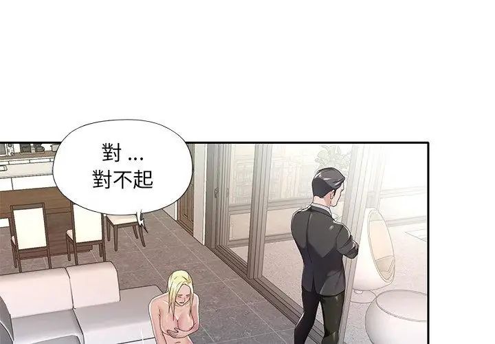 我的專屬琯家第6話 第38頁