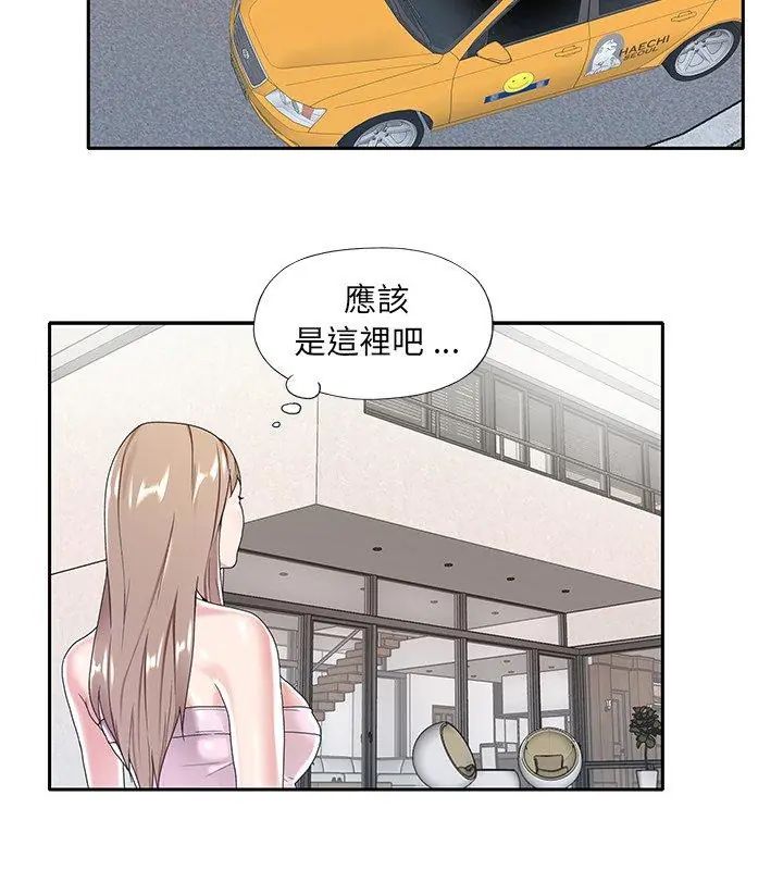 我的專屬琯家第6話 第42頁