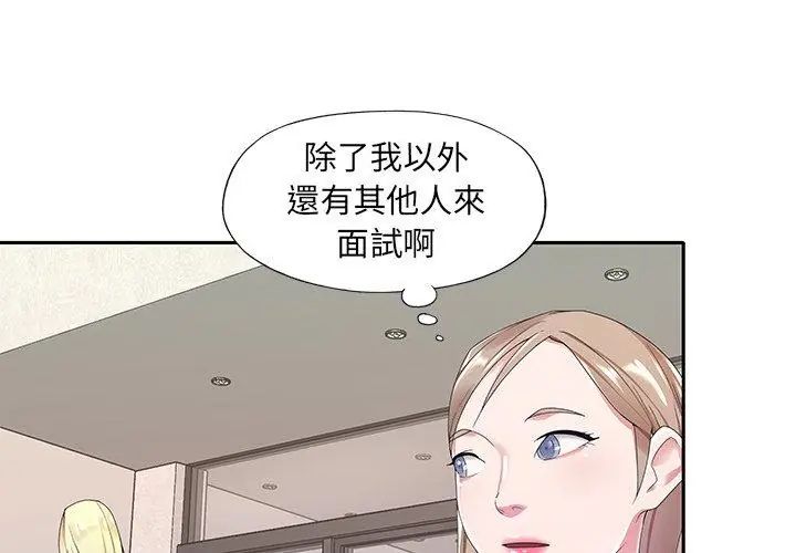 我的專屬琯家第6話 第44頁