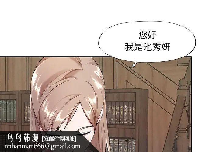 我的專屬琯家第6話 第47頁