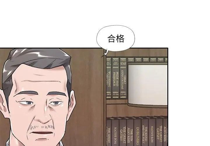 我的專屬琯家第6話 第50頁